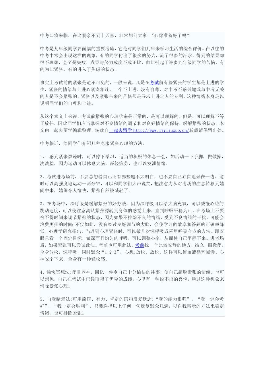 中考前心理辅导专题讲座2_第1页