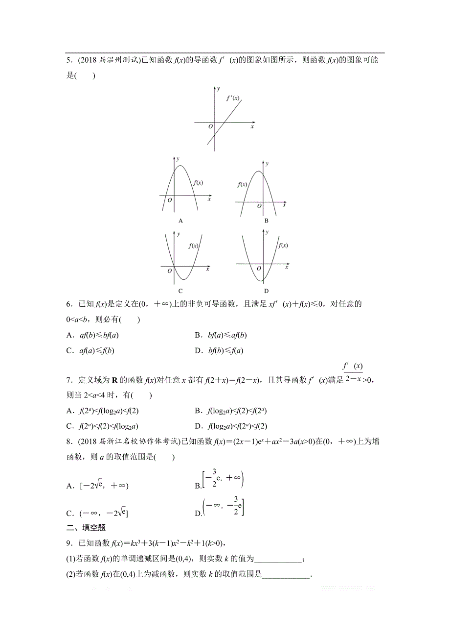 2019版高考数学一轮复习浙江专版精选提分练（含最新2018模拟题）：专题3 导数的概念及其运算 第17练 _第2页