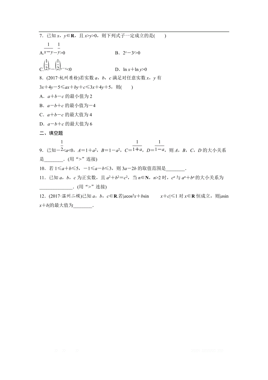 2019版高考数学一轮复习浙江专版精选提分练（含最新2018模拟题）：专题7 不等式 第43练 _第2页