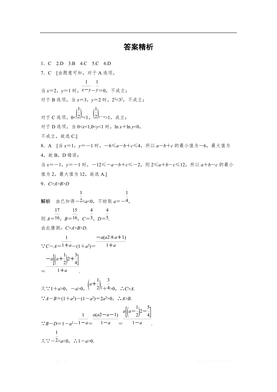 2019版高考数学一轮复习浙江专版精选提分练（含最新2018模拟题）：专题7 不等式 第43练 _第3页