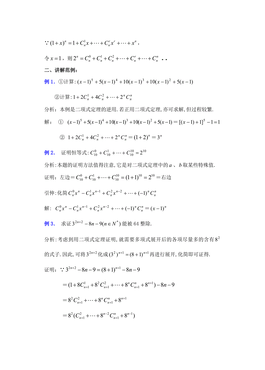 第十章排列组合和概率(第28课)小结与复习(2)_第2页