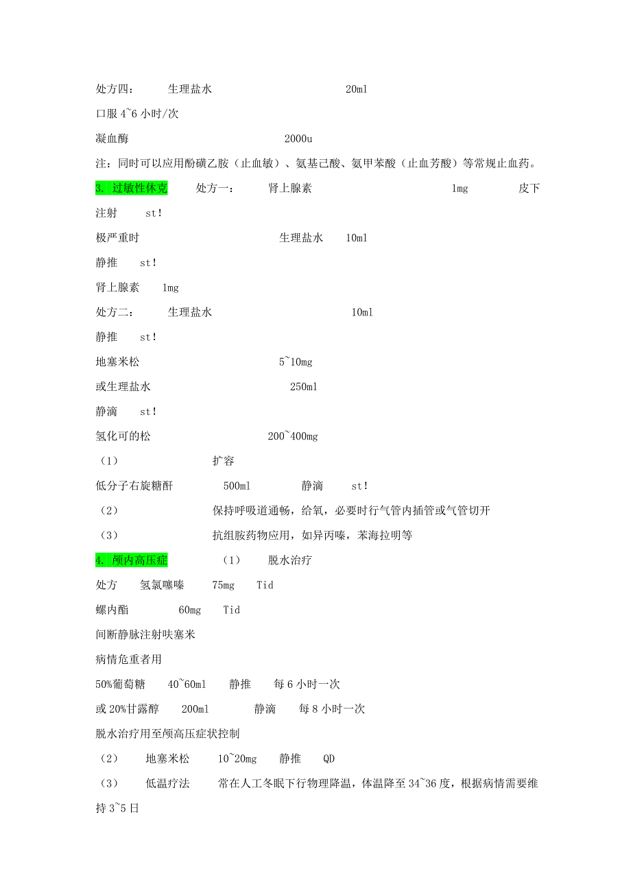 全科门诊处方集全下载_第2页