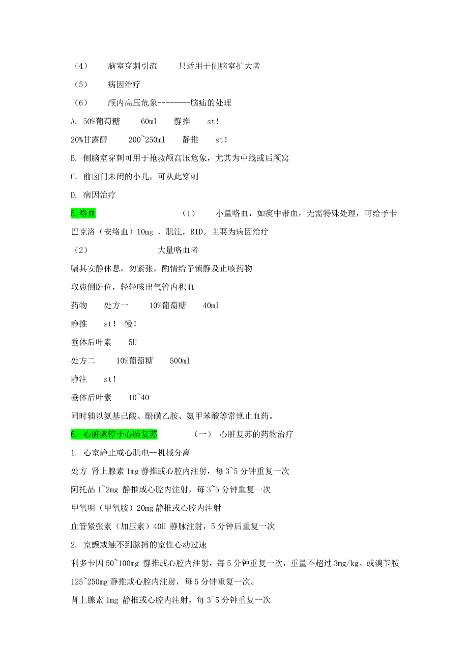 全科门诊处方集全下载_第3页