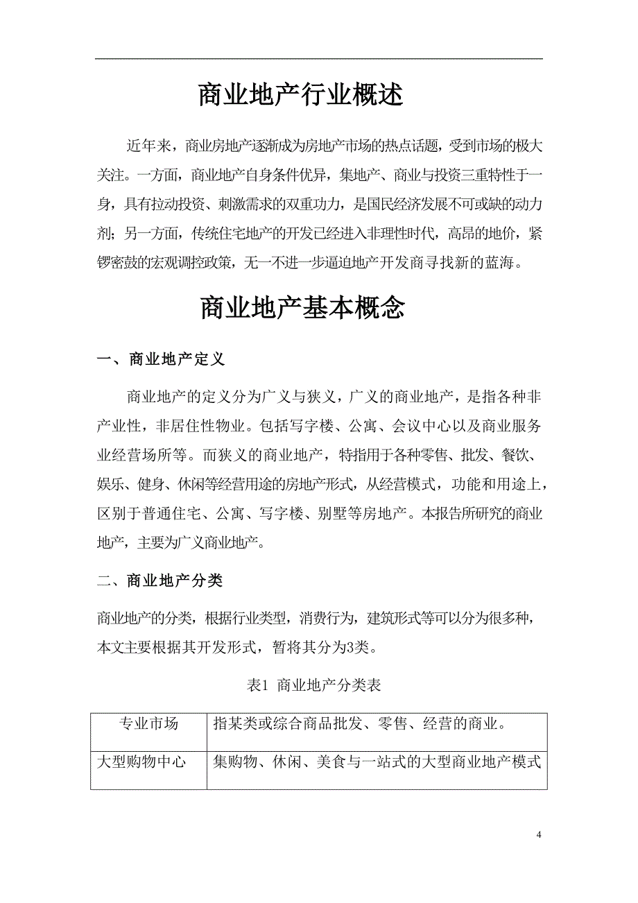 哈达纳金广场风险评估_第4页