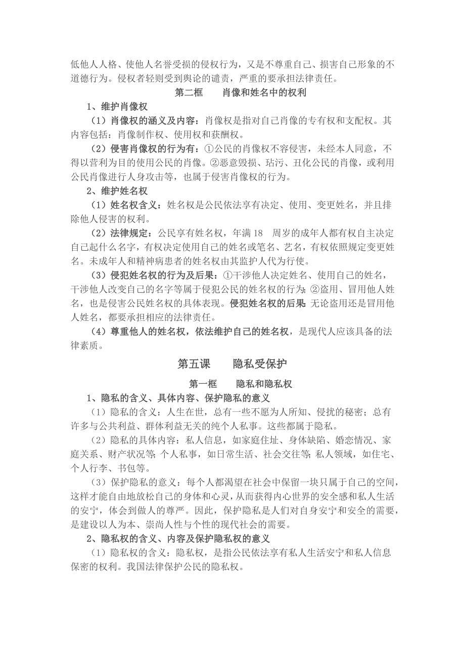 八下政治期中考试知识点_第5页