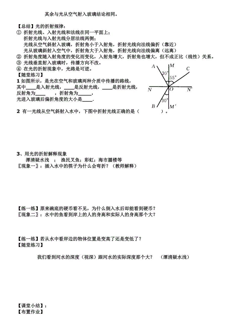 光的折射教案公开课_第3页