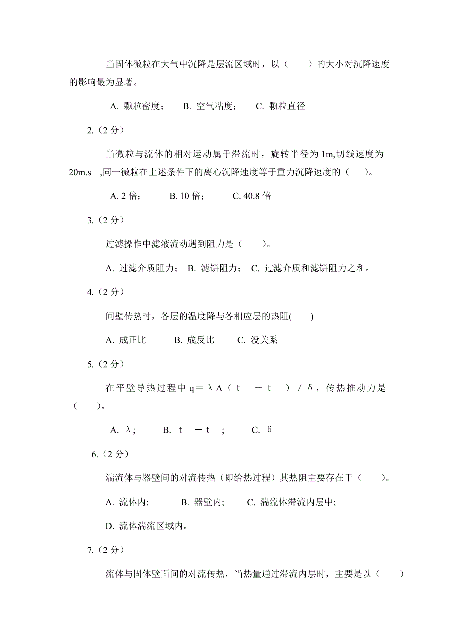 化工原理E3-4章_第3页