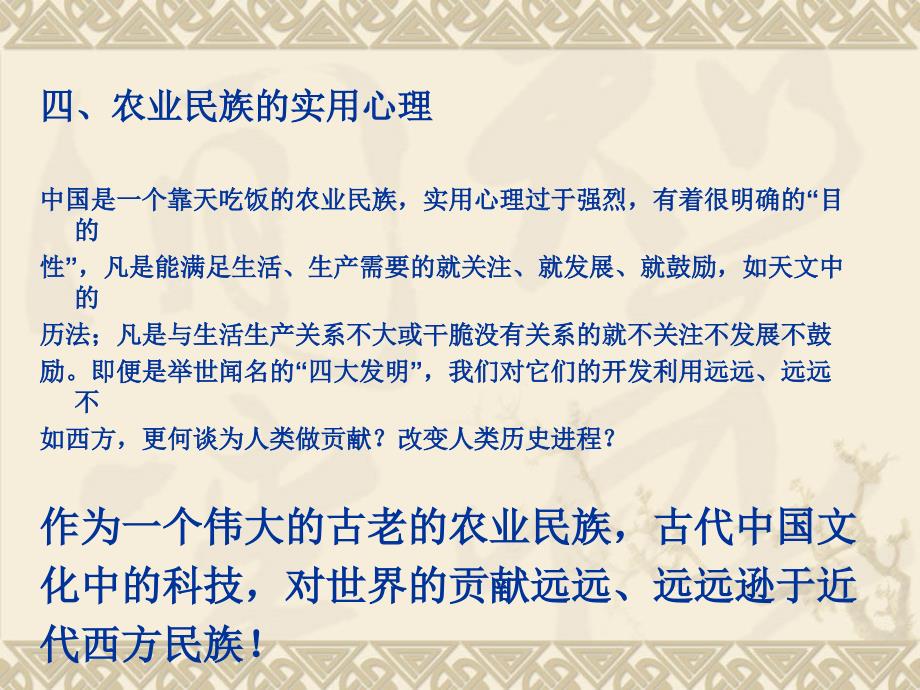 第八章节中国科学技术文化课件_第2页