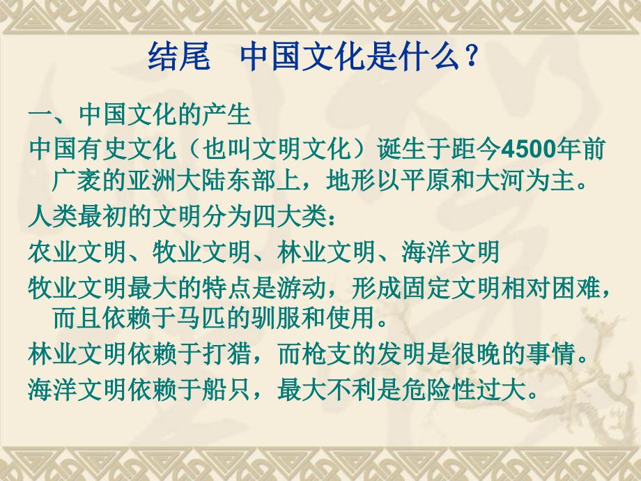 第八章节中国科学技术文化课件_第3页