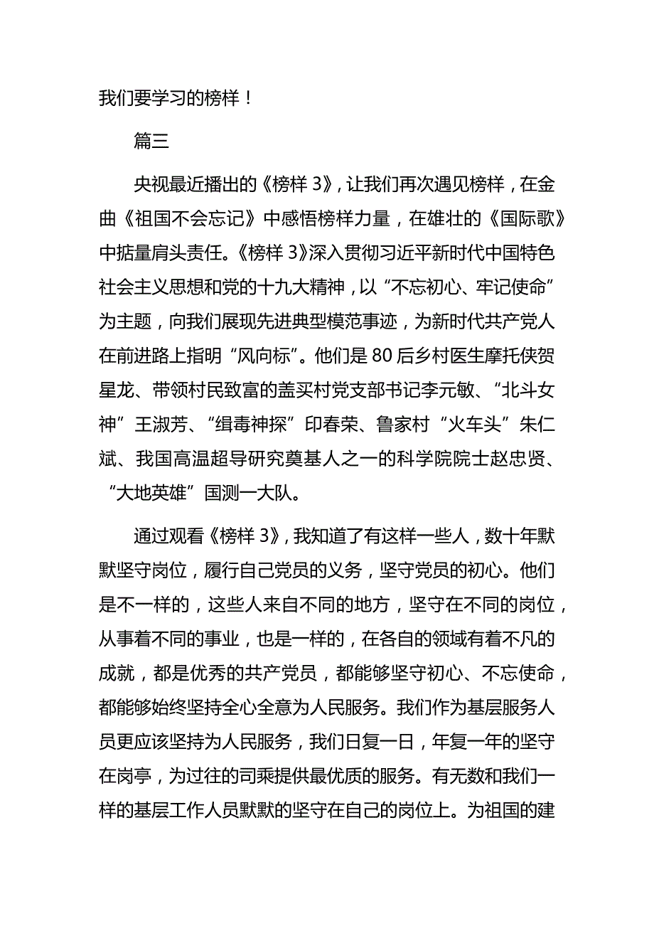 优秀观《榜样3》有感八篇_第4页