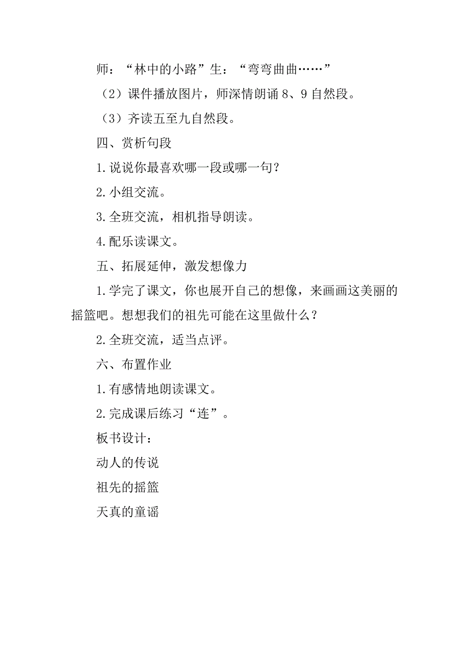 部编本小学二年级下册语文《祖先的摇篮》教学设计公开课教案.doc_第3页