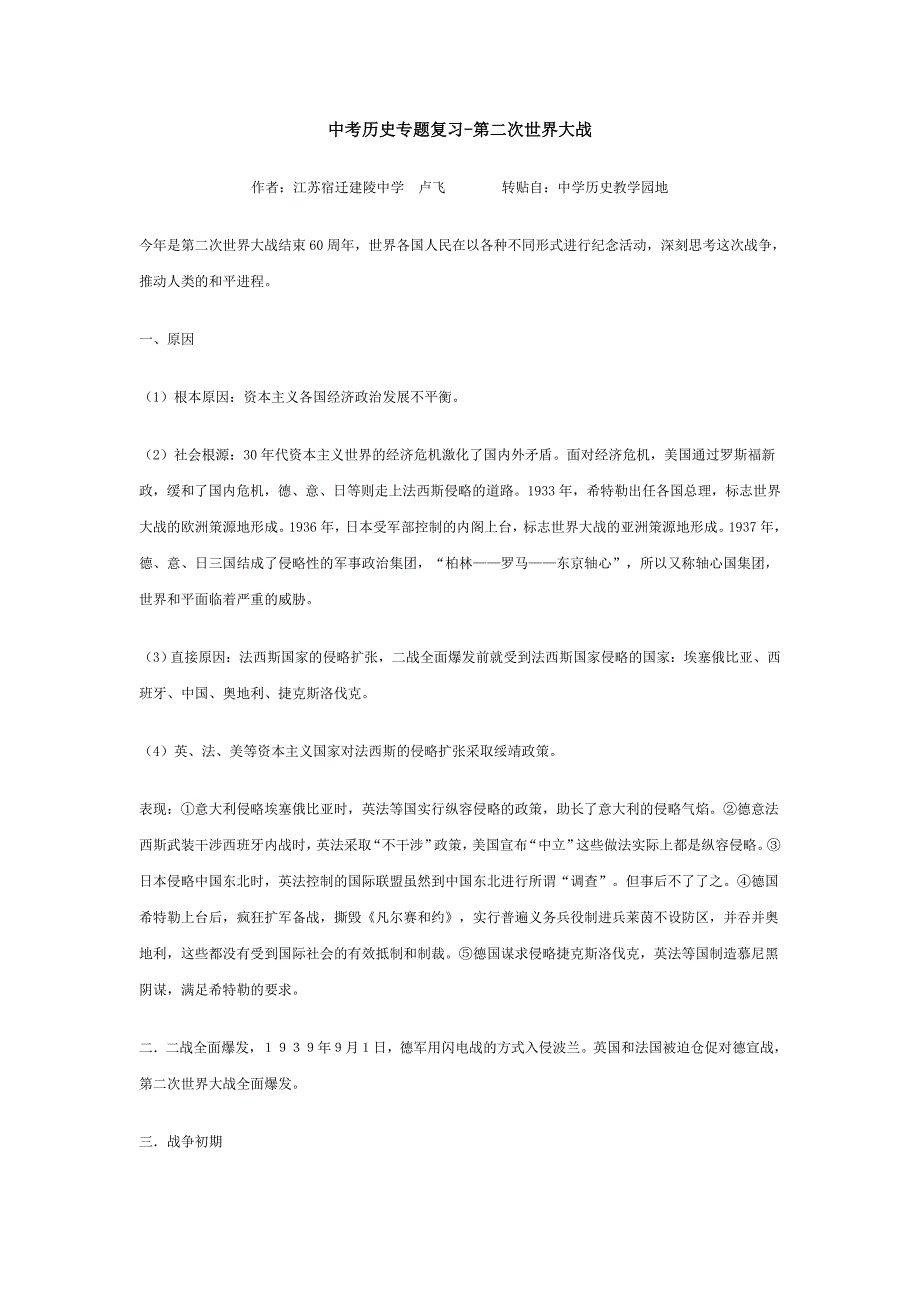 中考历史专题复习第二次世界大战_第1页