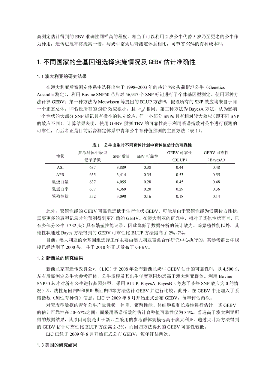 全基因组选择及其在奶牛育种中的应用_第2页