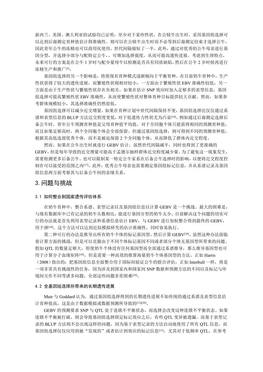 全基因组选择及其在奶牛育种中的应用_第4页