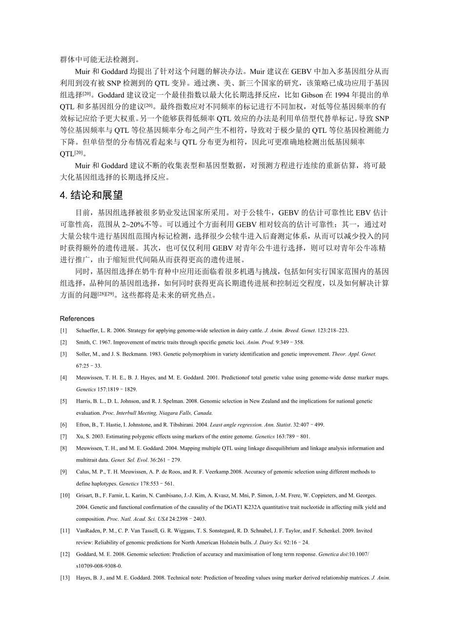 全基因组选择及其在奶牛育种中的应用_第5页