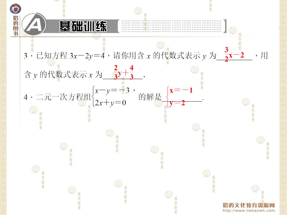 第五章二元一次方程组5.2.1代入法_第3页