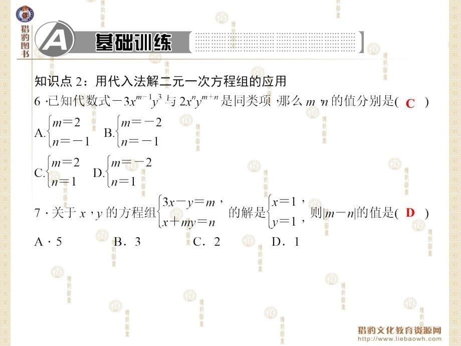 第五章二元一次方程组5.2.1代入法_第5页