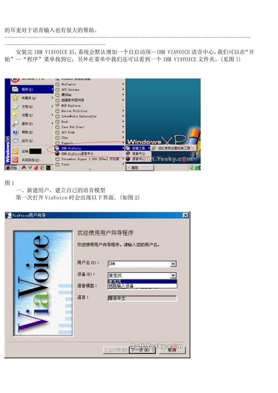 IBM语音识别输入系统_第2页