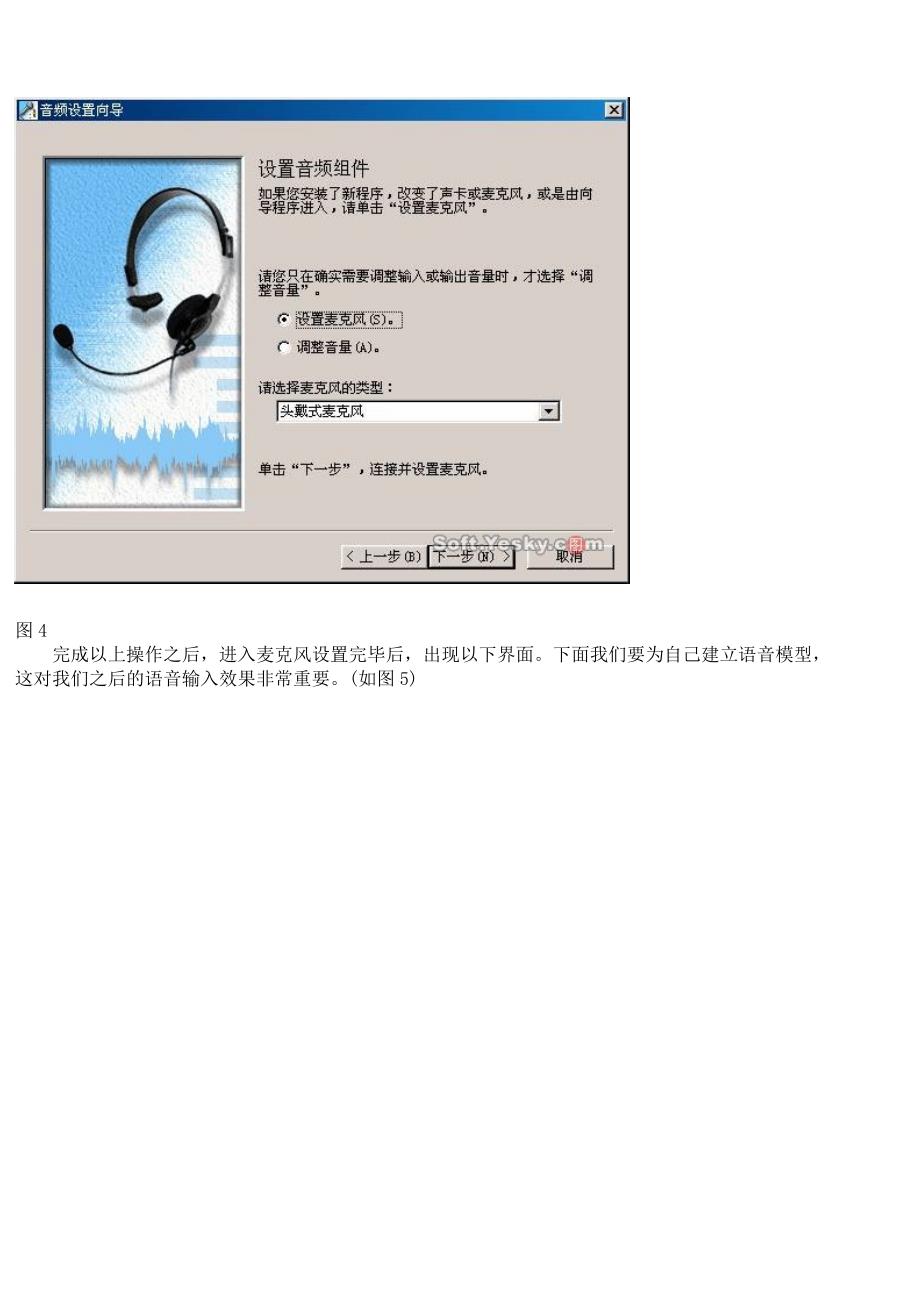 IBM语音识别输入系统_第4页