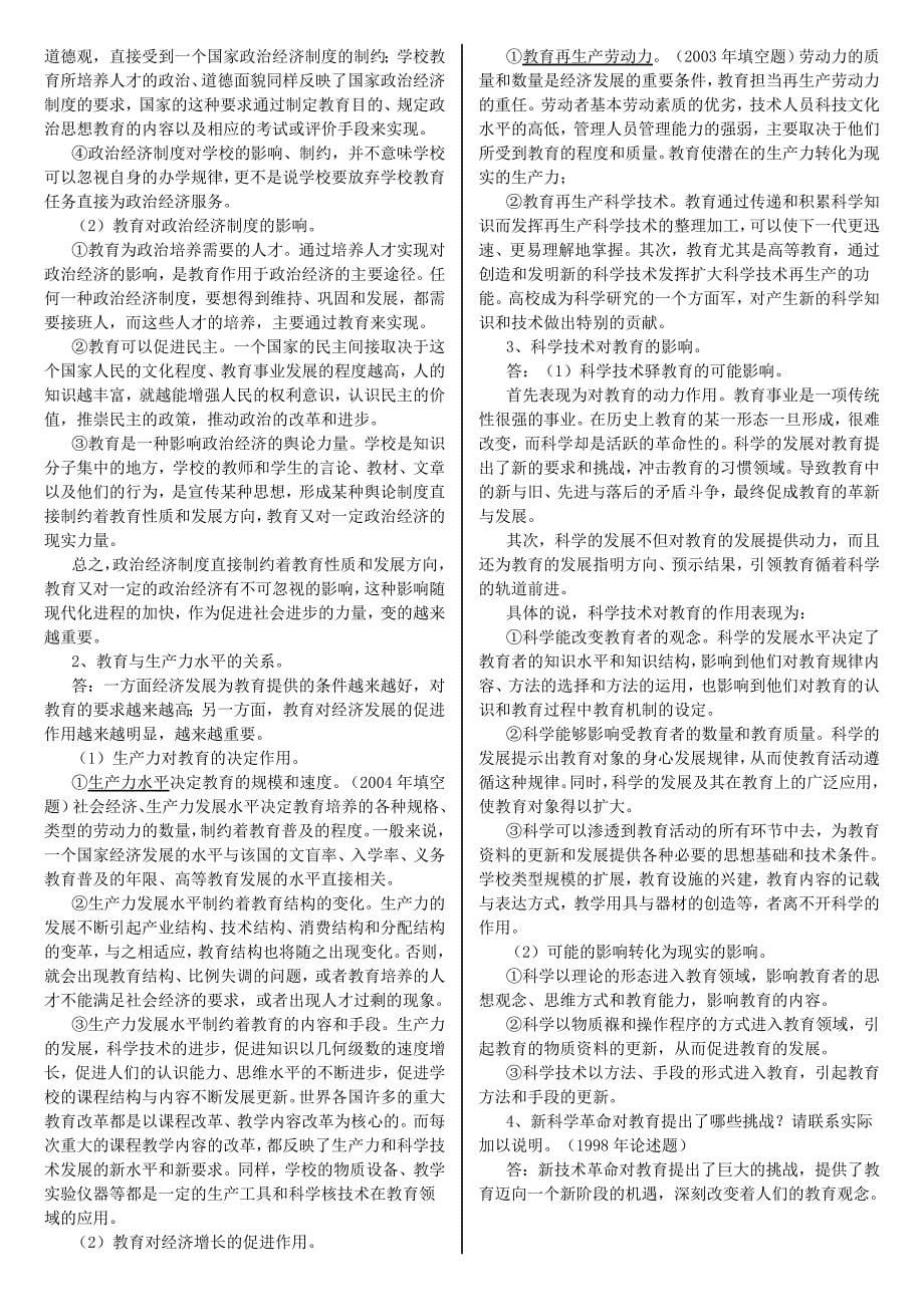 教育学硕士复习资料_第5页