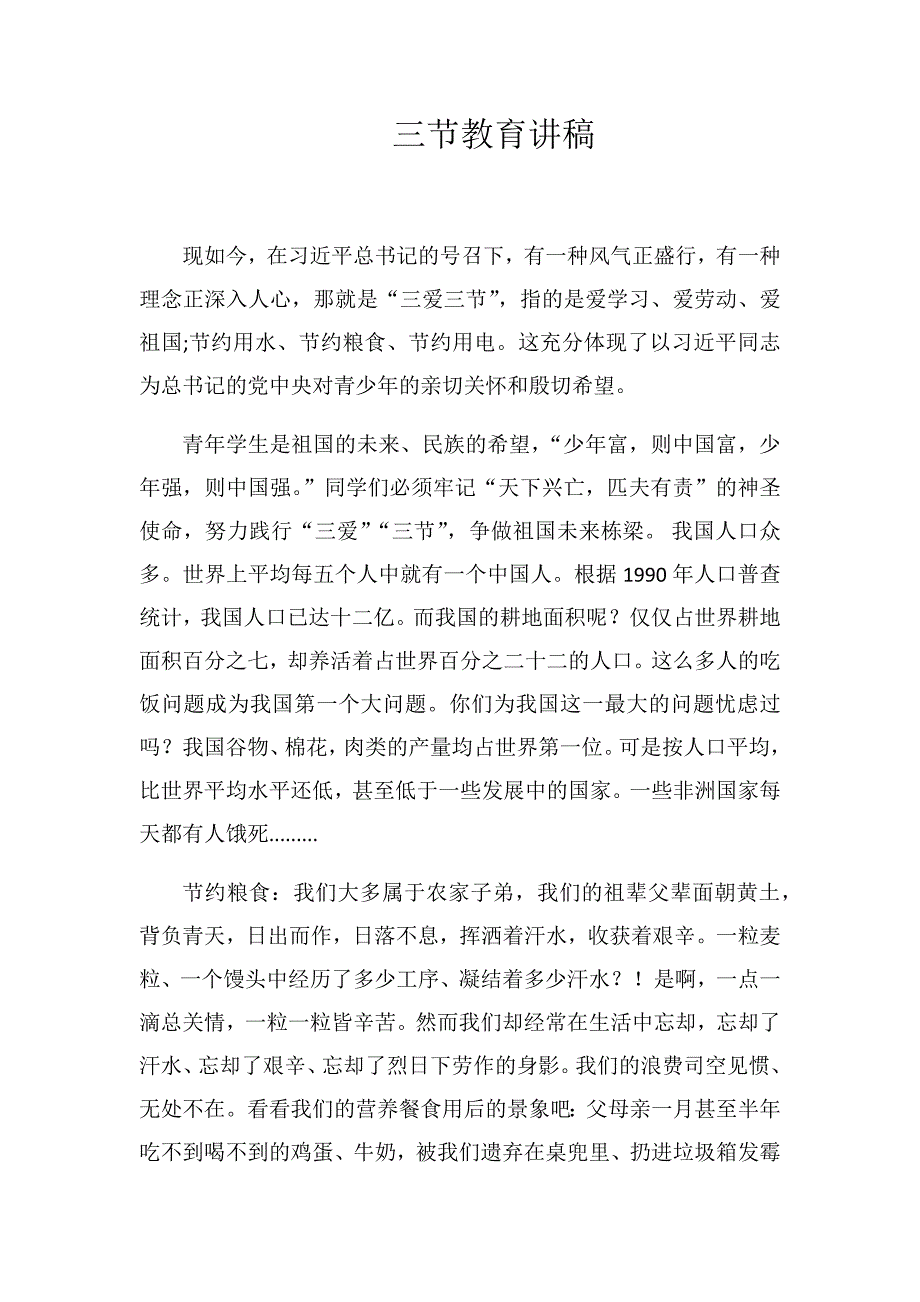 三节教育讲稿_第1页