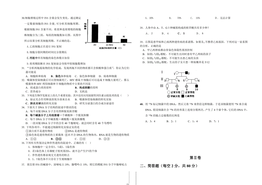 高二生物必修二检测试题_第3页