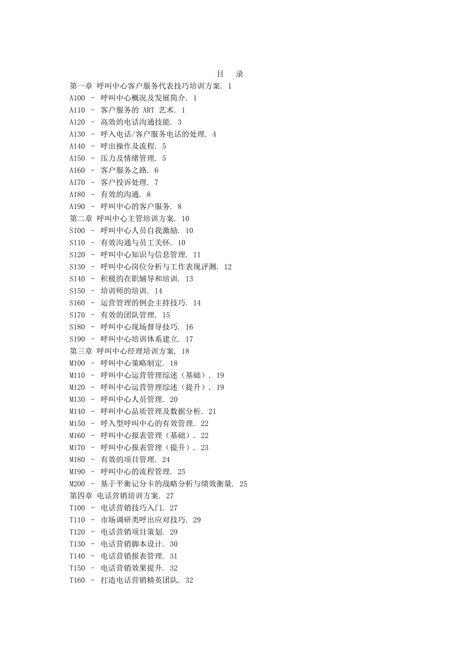 呼叫中心培训教材_第1页