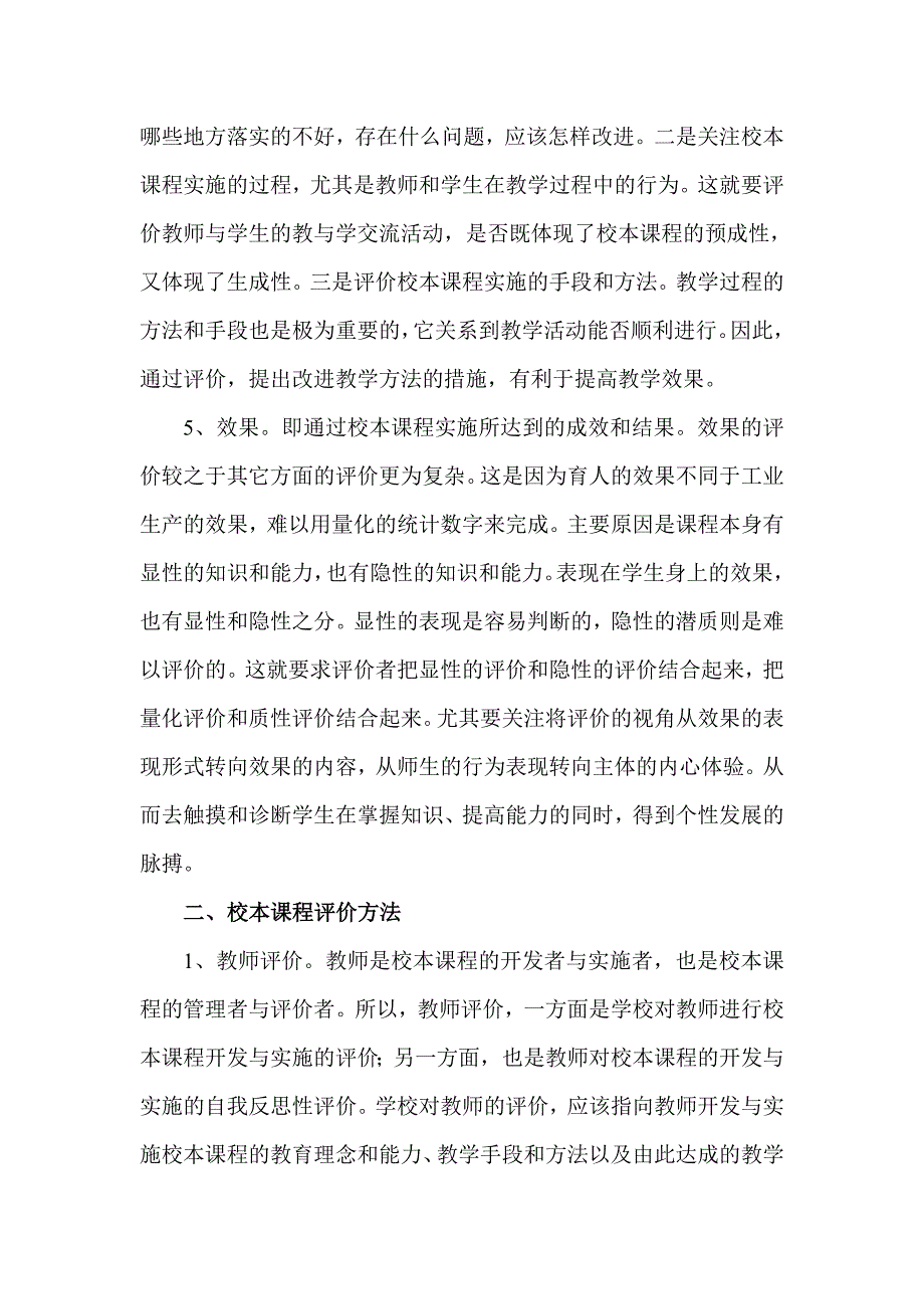 小学校本课程实施方案及评价机制_第3页