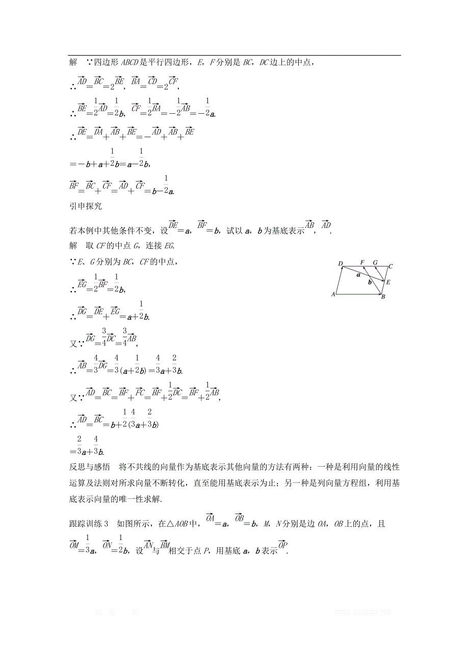 2018版高中数学第二章平面向量2.3.1平面向量基本定理导学案新人教A版必修4__第4页