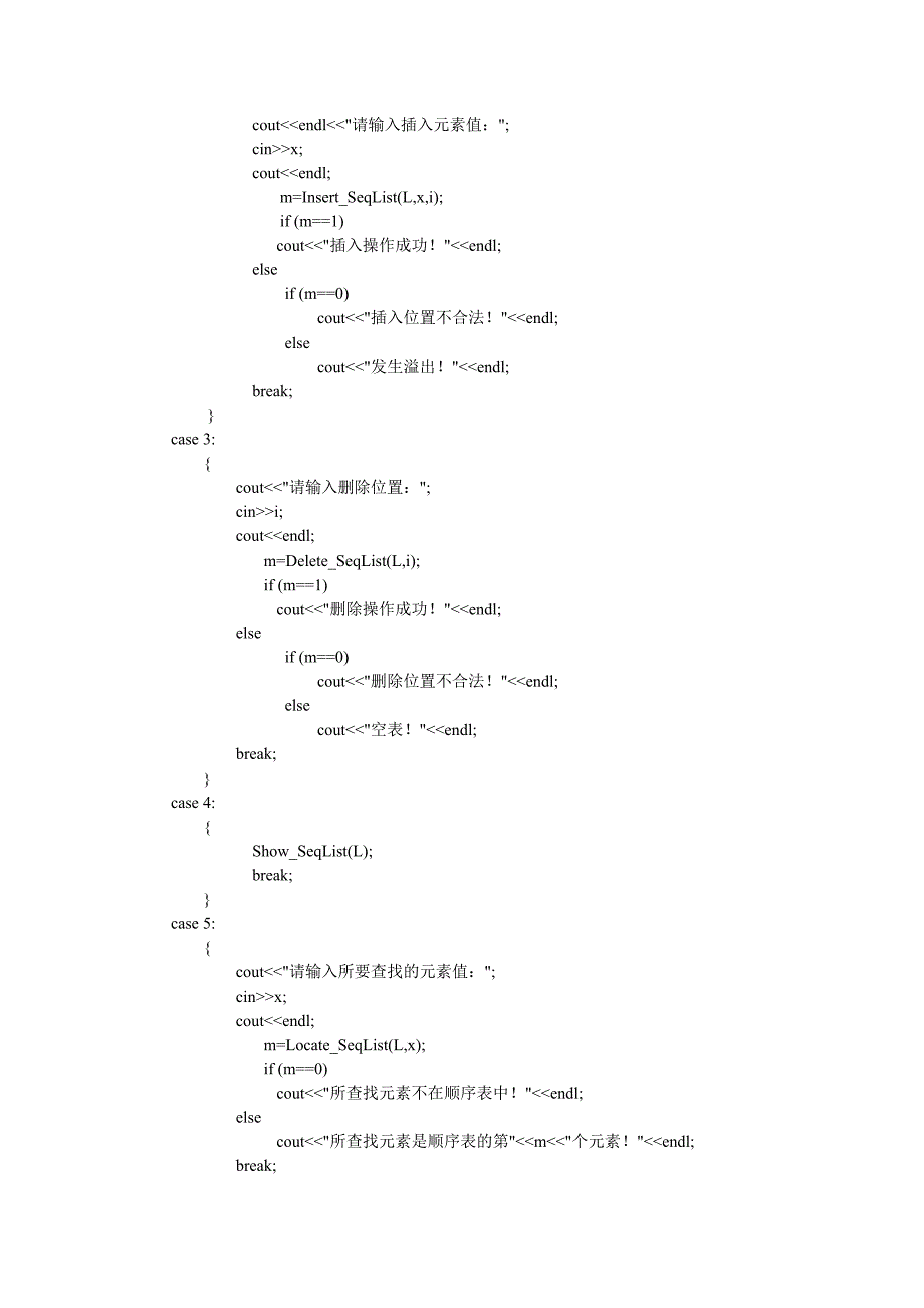 实验12顺序表和链表基本操作参考 答案_第3页