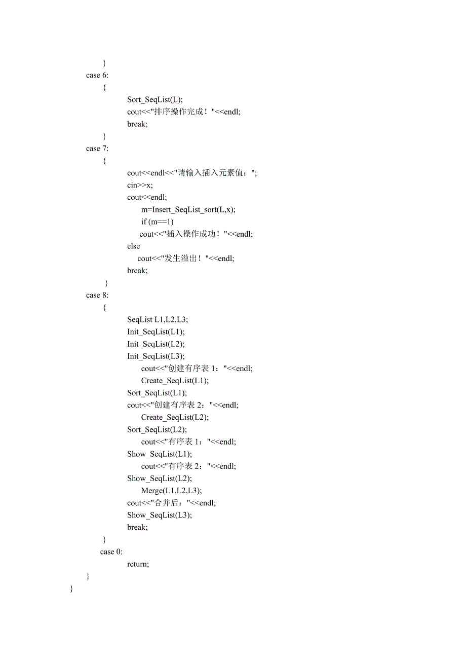 实验12顺序表和链表基本操作参考 答案_第4页