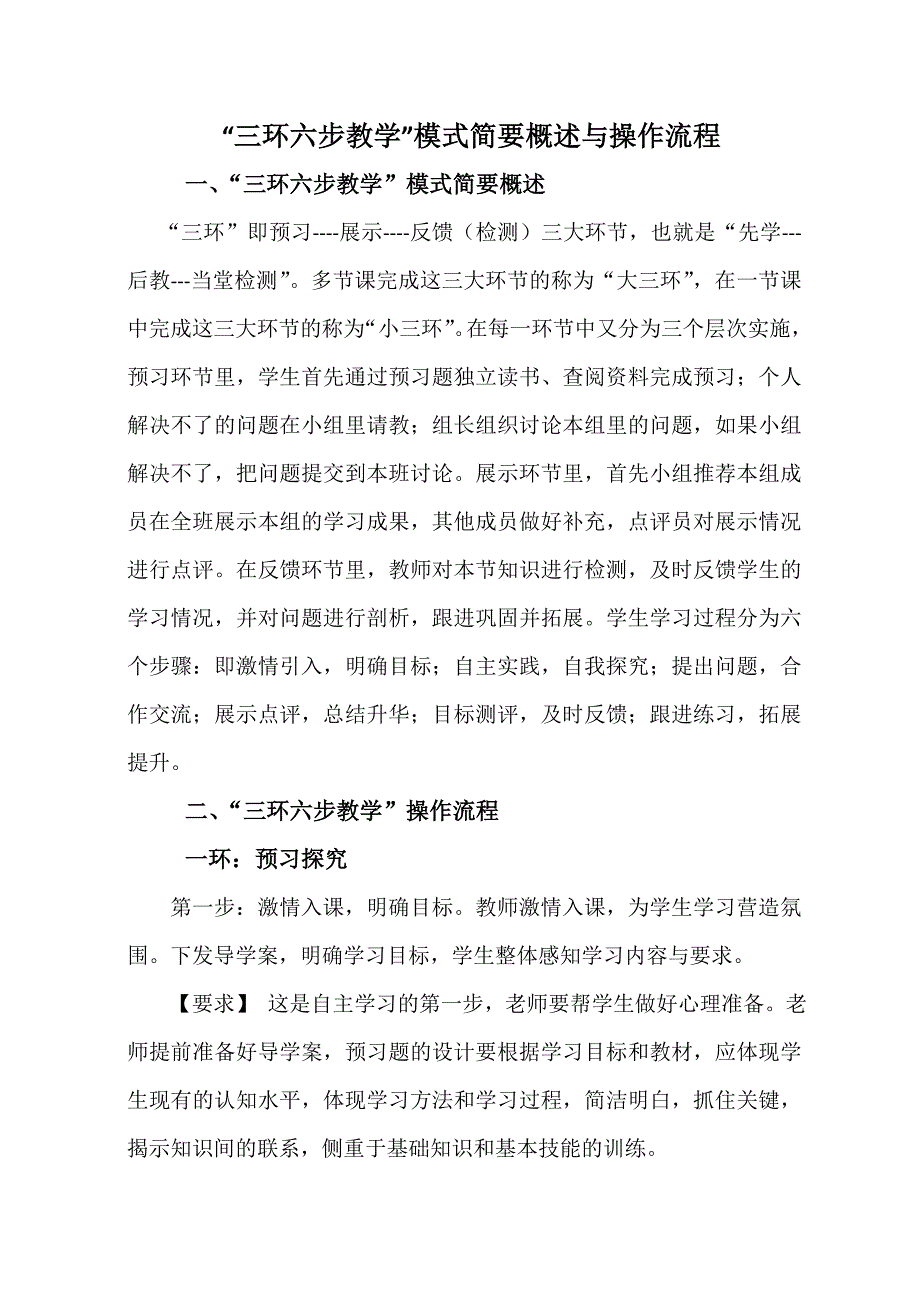 三环六步教学模式简要概述与操作流程_第1页