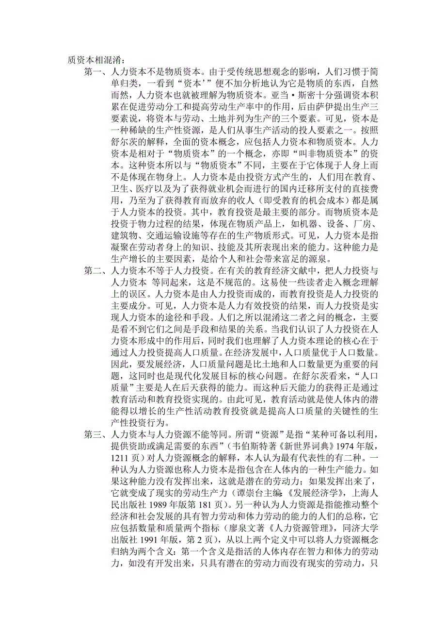 为简化模型-假定其生产函数为C-D形式_第2页