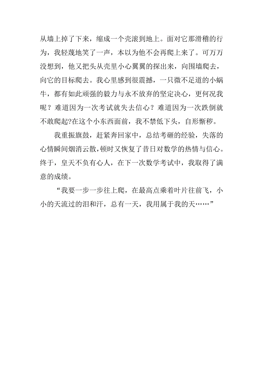 对蜗牛的感悟八年级作文600字.doc_第2页