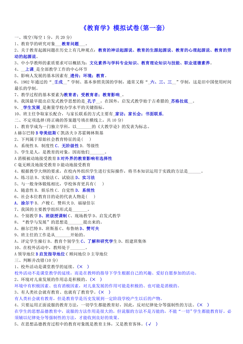 教师招聘考试教育学心理学试卷及答案_第1页