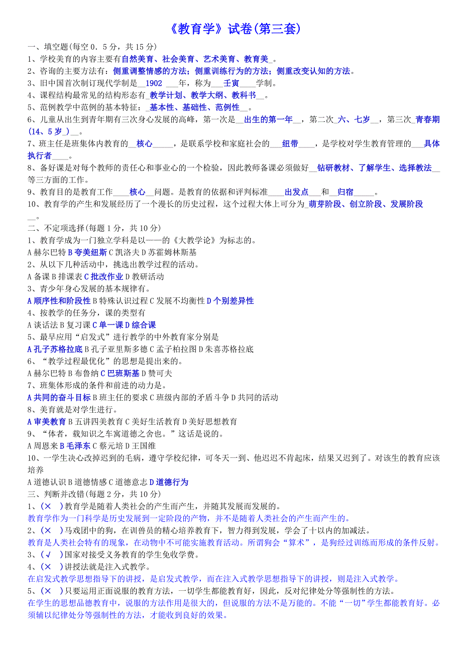 教师招聘考试教育学心理学试卷及答案_第3页