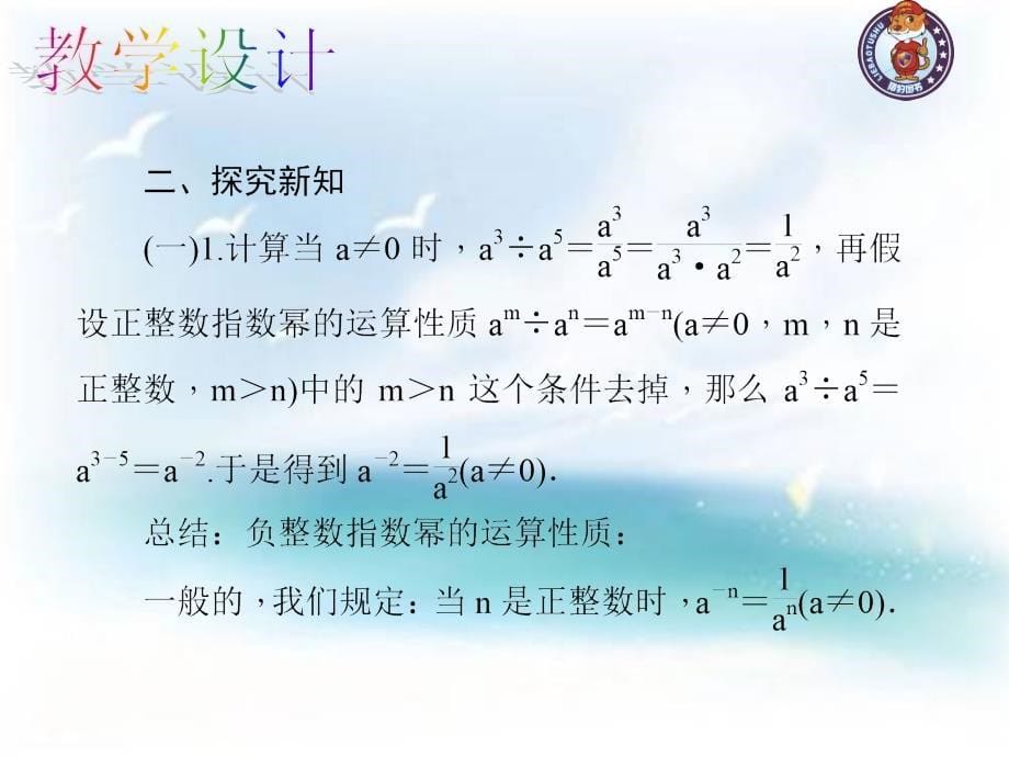 第十五章15.2.3整数指数幂_第5页