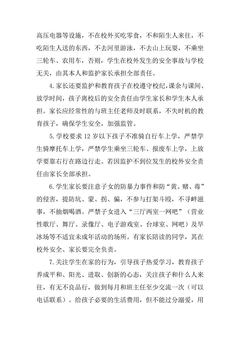 白山镇中学安全教育监护责任协议书.doc_第2页