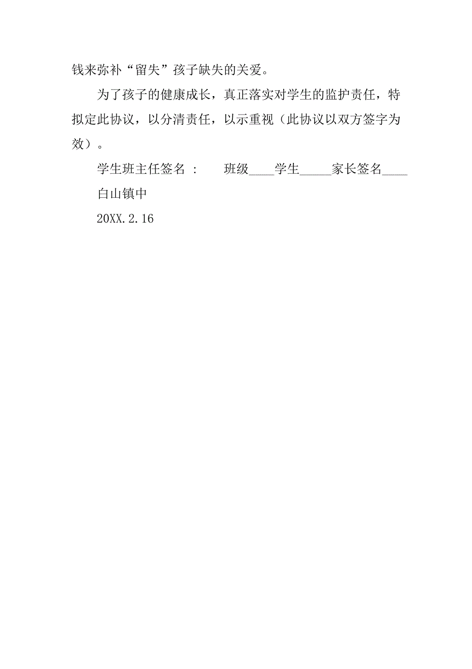 白山镇中学安全教育监护责任协议书.doc_第3页