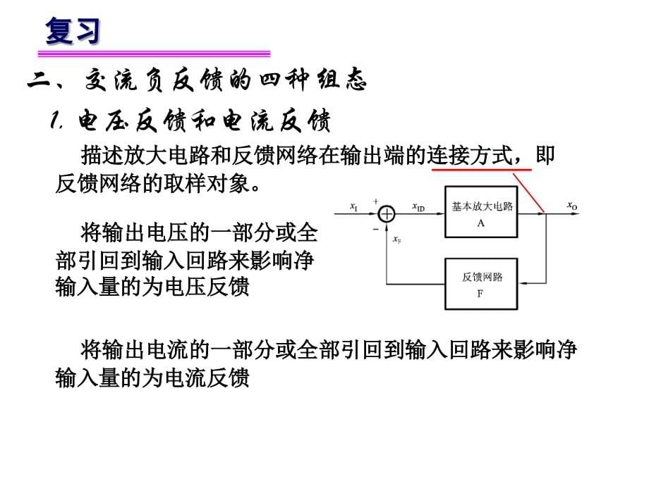 第八章8.反馈放大电路02章节_第5页