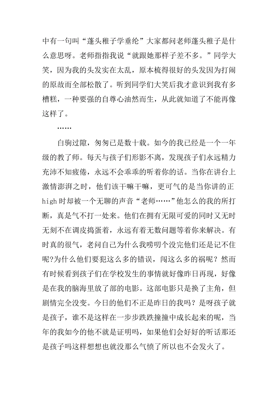 班主任工作有感：因为理解，所以宽容.doc_第2页