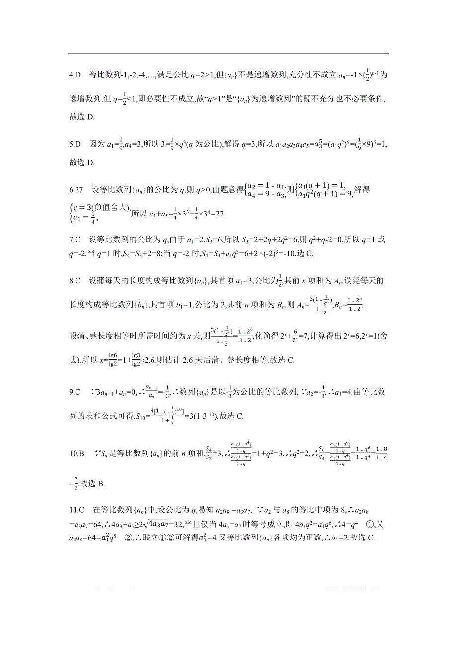 2019版理科数学一轮复习高考帮试题：第6章第3讲 等比数列及其前n项和（习思用.数学理） _第3页