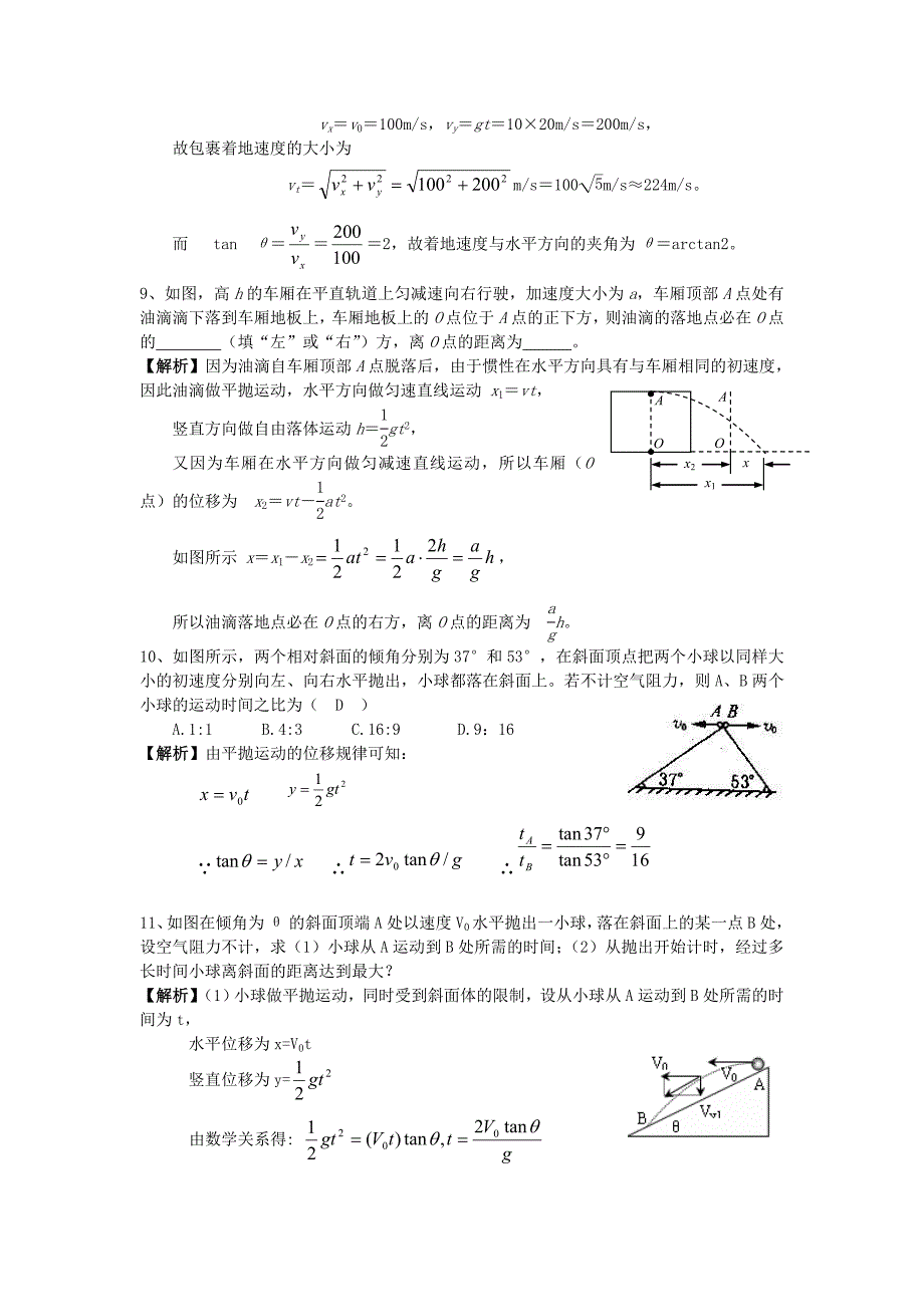 高一物理必修二第一章曲线运动经典测试卷_第4页