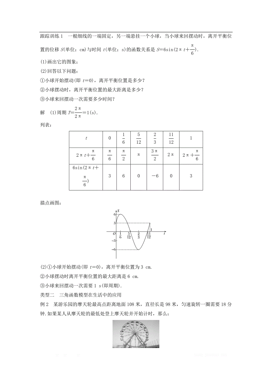 2018版高中数学第一章三角函数1.6三角函数模型的简单应用导学案新人教A版必修4__第3页