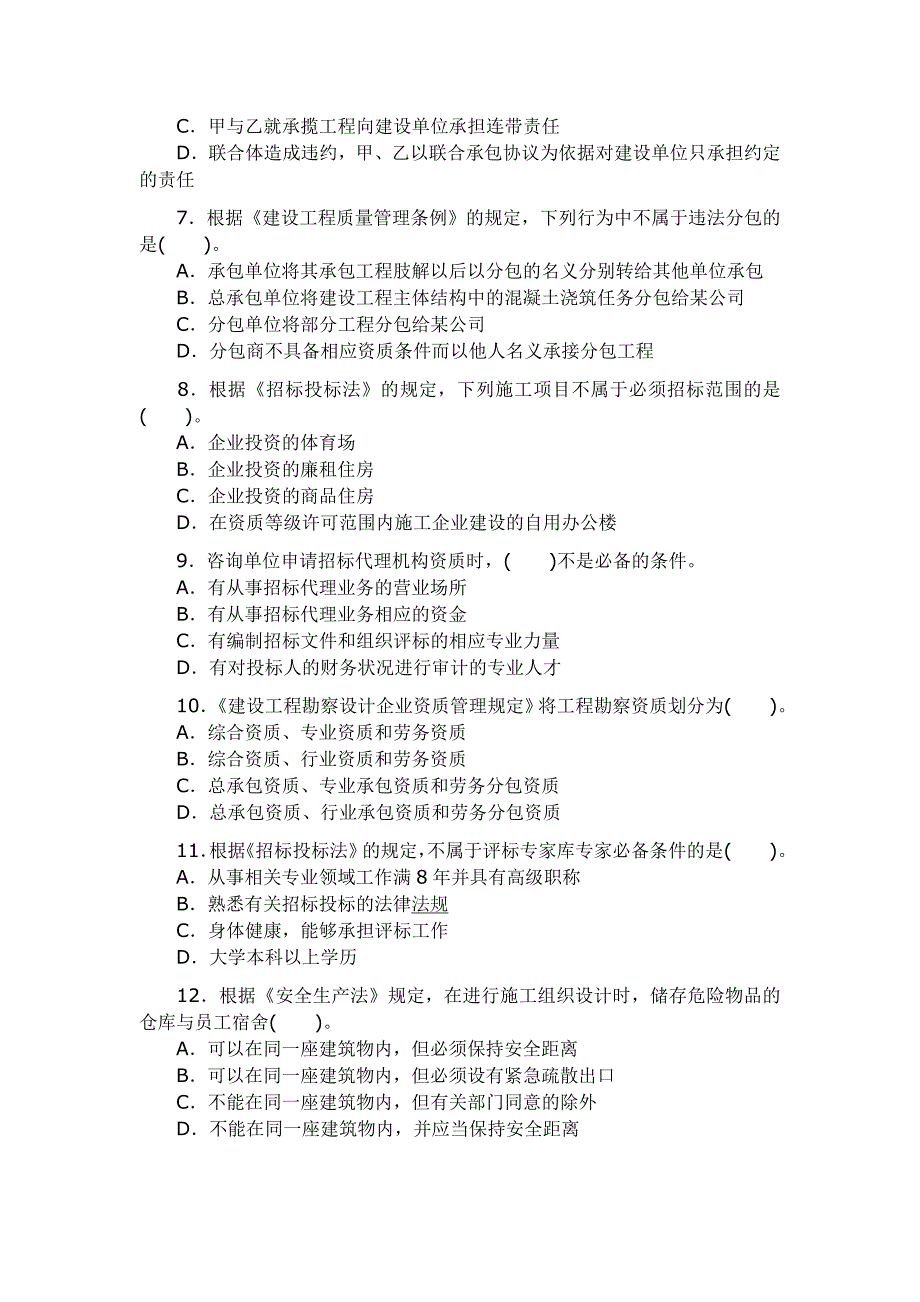 一级建造师历年考题及答案建设工程法规及相关知识200609_第2页