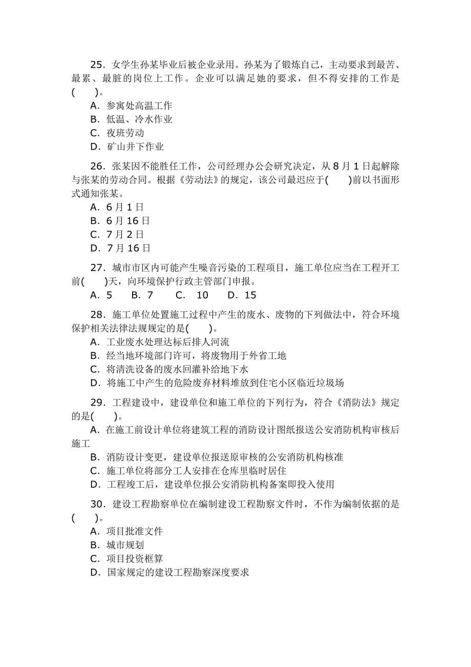 一级建造师历年考题及答案建设工程法规及相关知识200609_第5页