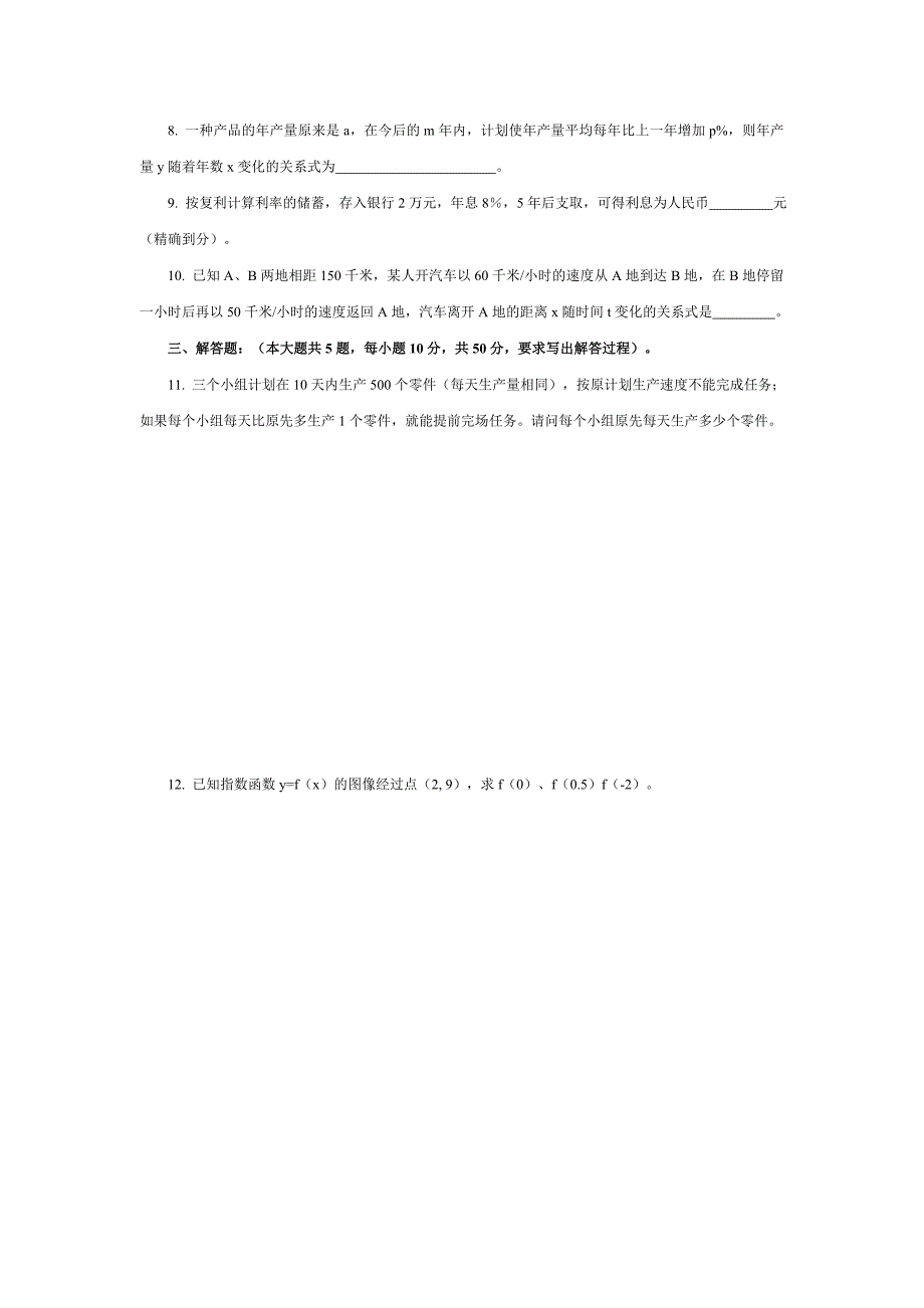 中职-数学应用能力竞赛试题_第2页