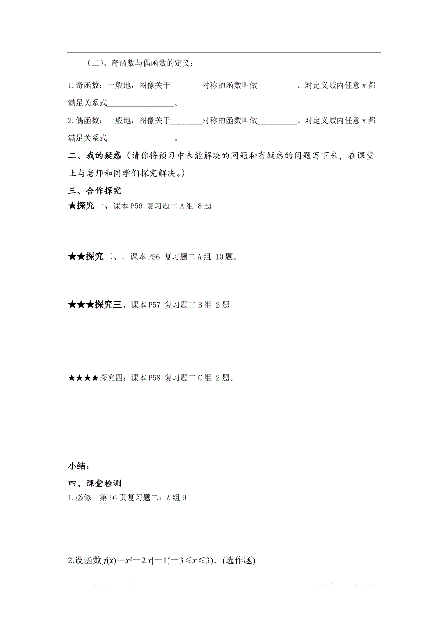 陕西省吴起高级中学高中数学必修一北师大版学案：第二章 函数复习课（二）_第2页