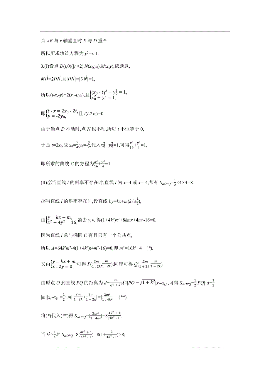2019版理科数学一轮复习高考帮试题：第10章第5讲 曲线与方程（考题帮.数学理） _第4页