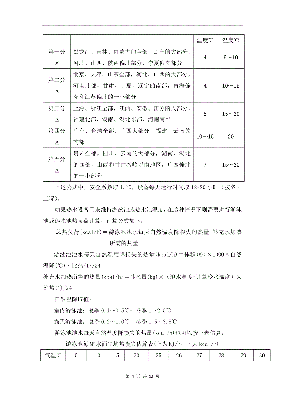 恒星节能设计参赛作品(DOC)_第4页